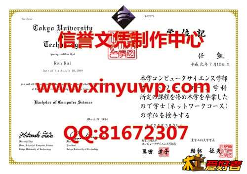 日本东京工科大学毕业证样本.jpg