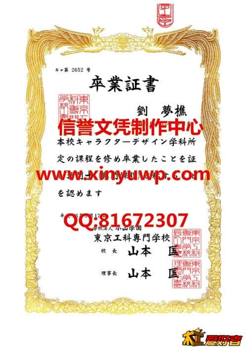 日本东京工科专门学校毕业证样本.jpg