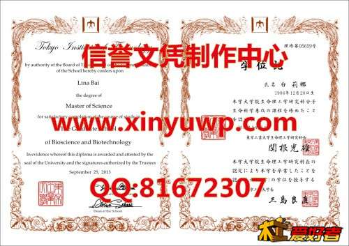 日本东京工业大学毕业证样本.jpg