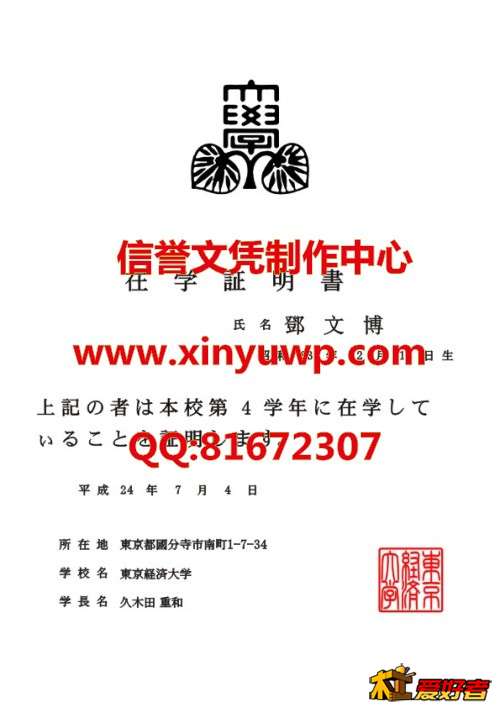 日本东京经济大学毕业证书样本.jpg