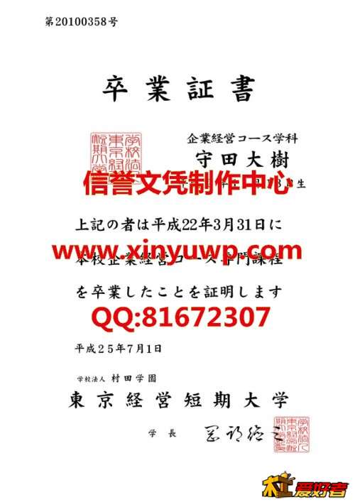 日本东京经营短期大学毕业证样本.jpg