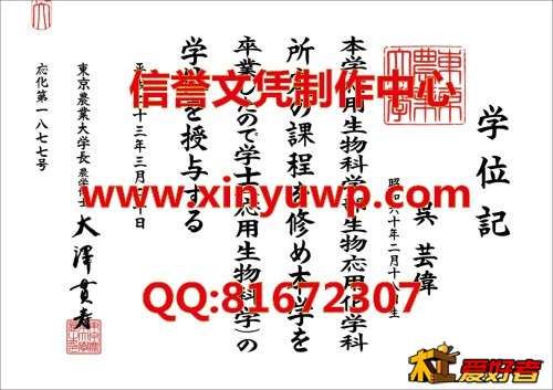 日本东京农业大学毕业证样本.jpg