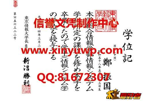 日本东京情报大学毕业证样本.jpg