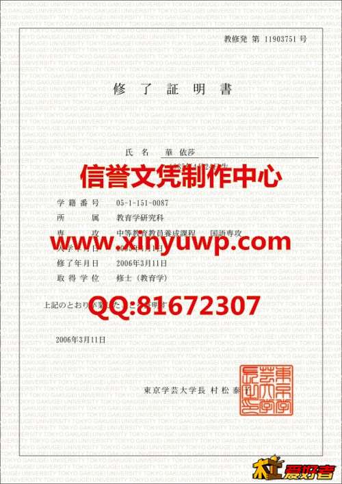 日本东京学艺大学毕业证模板,.jpg