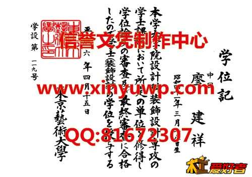 日本东京艺术大学毕业证样本.jpg