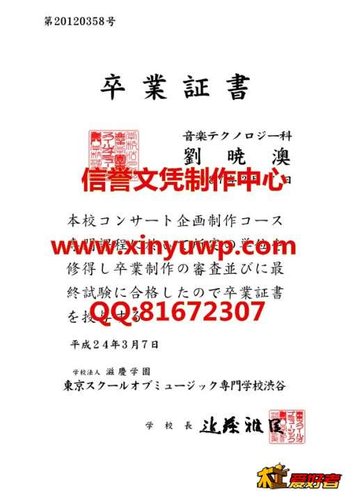 日本东京专门学校毕业证样本 (2).jpg