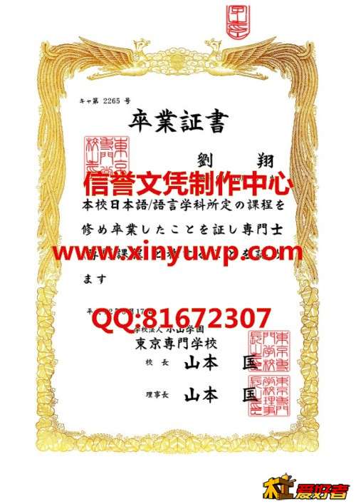 日本东京专门学校毕业证样本.jpg
