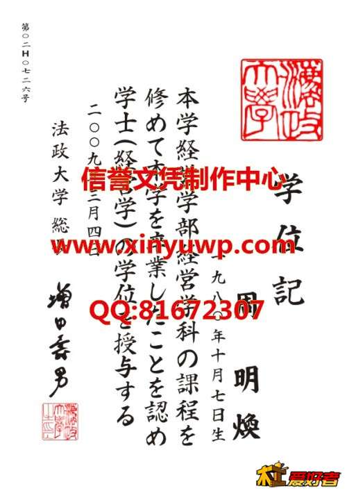 日本法政大学毕业证样本.jpg