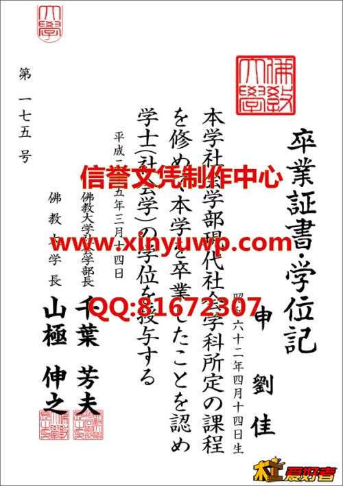 日本佛教大学毕业证样本.jpg