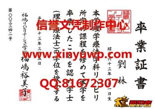 日本福嶋大学毕业证样本.jpg