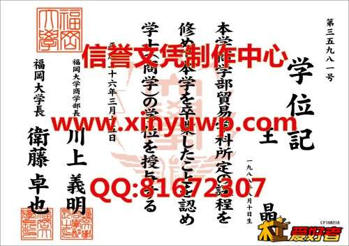 日本福冈大学毕业证样本.jpg