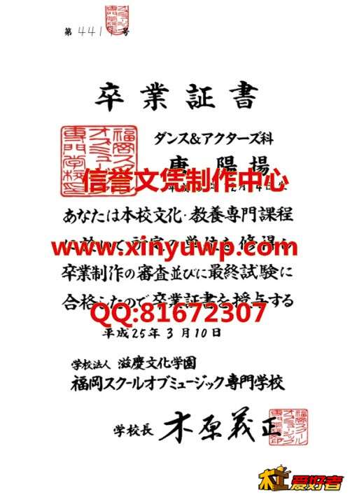 日本福冈专门学校毕业证样本.jpg