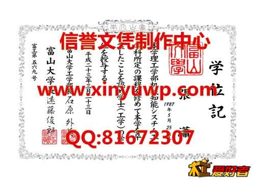 日本富山大学毕业证样本.jpg
