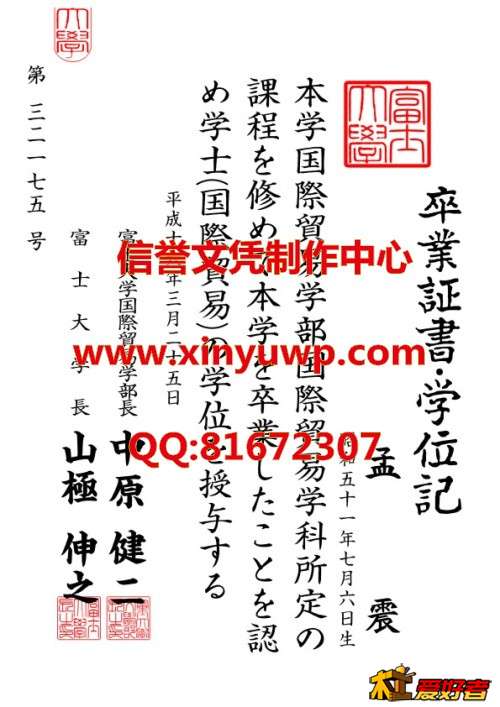 日本富士大学学位记样本.jpg
