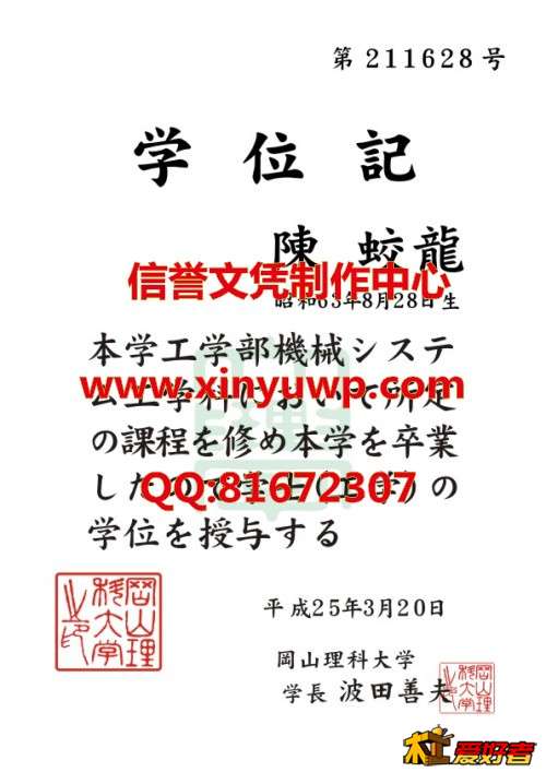 日本冈山理科大学毕业证样本.jpg