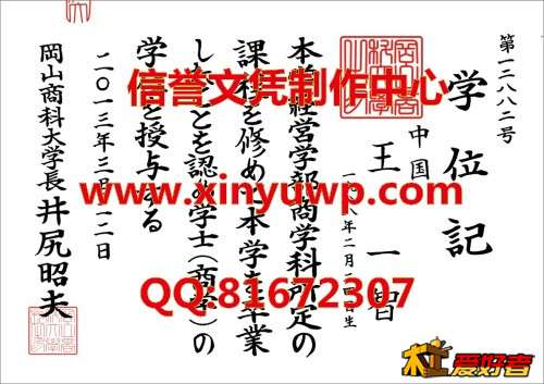 日本冈山商科大学(毕业证样本.jpg