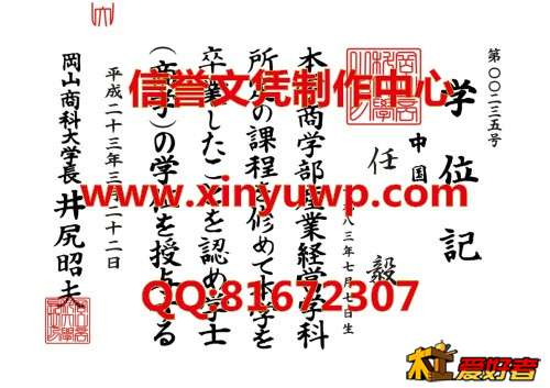 日本冈山商科大学毕业证书样本.jpg