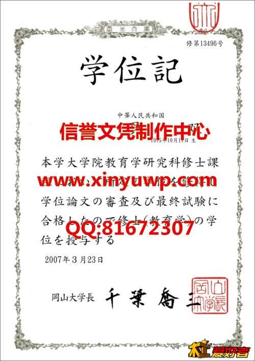 日本岡山大学毕业证样本.jpg
