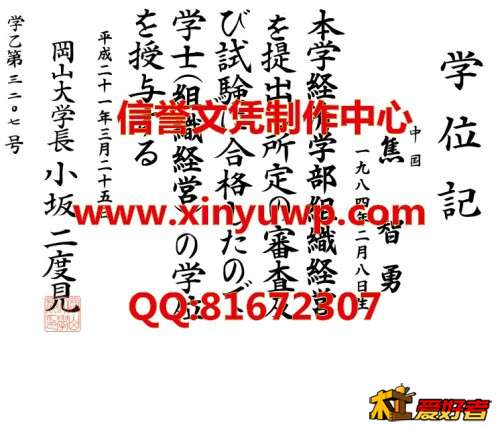 日本岡山大学学位记样本.jpg