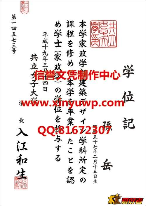 日本共立女子大学毕业证样本.jpg