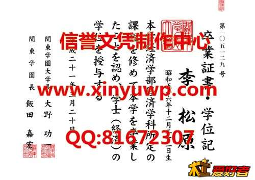 日本关东学园大学毕业证样本.jpg