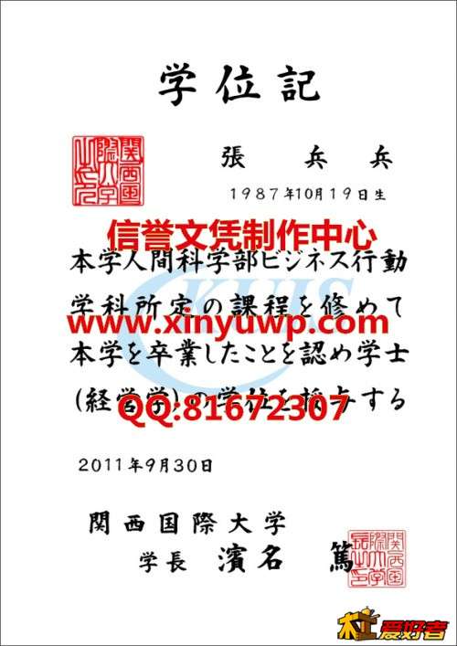 日本关西国际大学毕业证样本.jpg