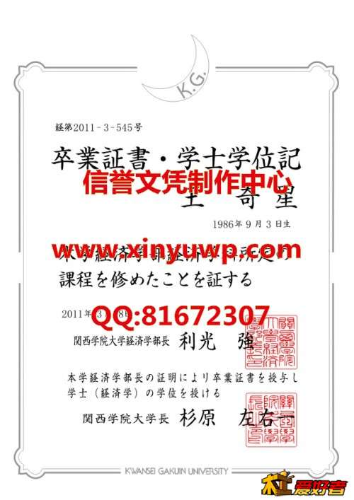 日本关西学院大学毕业证样本.jpg