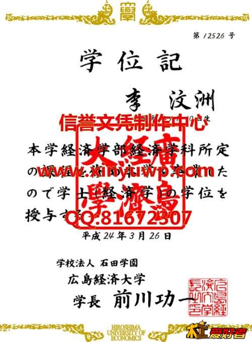 日本广岛经济大学毕业证样本.jpg