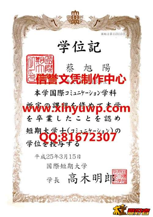 日本国际短期大学毕业证样本.jpg