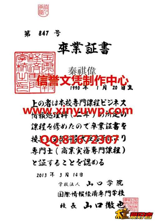 日本国际情报经济专门学校毕业样本.jpg
