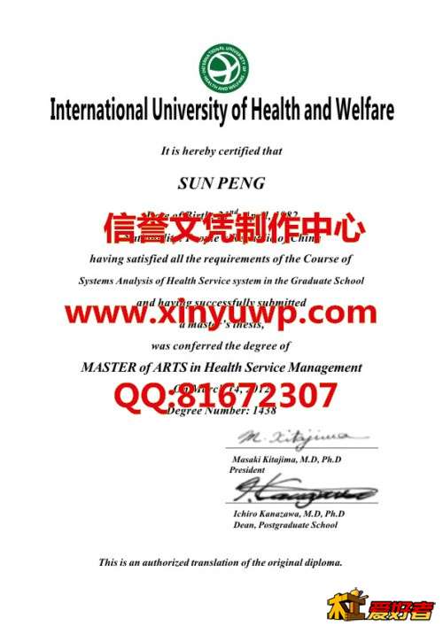 日本国际医疗福祉大学学位证样本.jpg