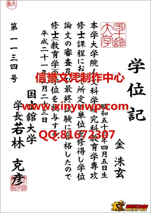 日本国士馆大学毕业证样本.jpg