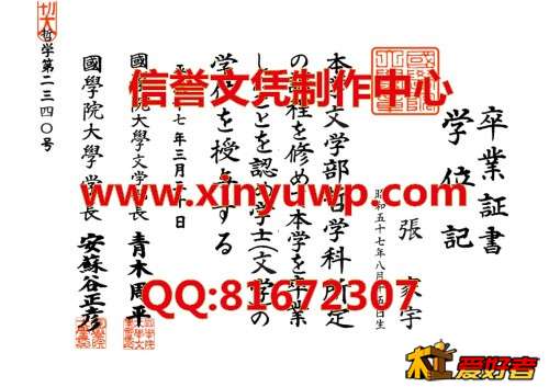 日本国学院大学毕业证样本.jpg