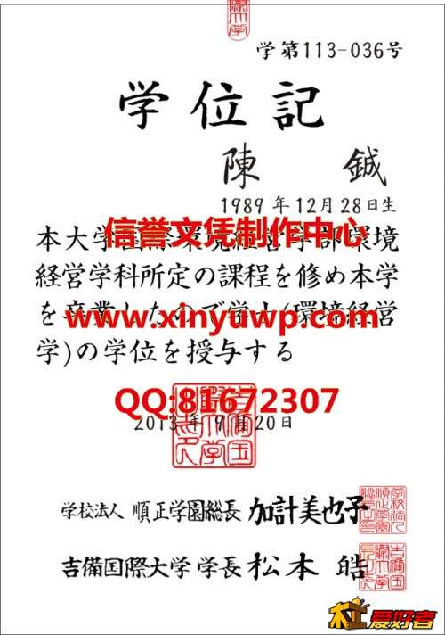 日本吉备国际大学毕业证样本.jpg