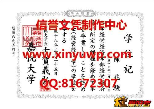 日本嘉悦大学毕业证样本.jpg