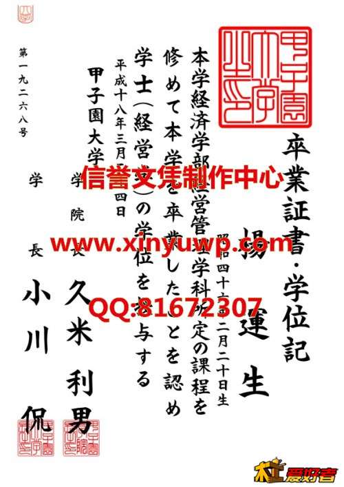 日本甲子园大学毕业证样本.jpg