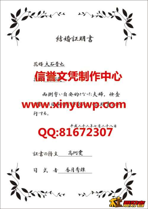 日本结婚证.jpg
