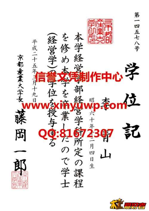 日本京都产业大学毕业证样本.jpg
