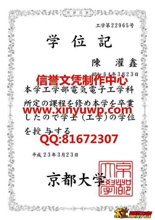 日本京都大学毕业证书样本.jpg