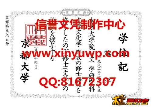 日本京都大学毕业证样本.jpg