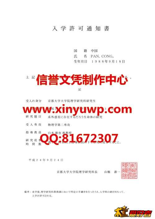日本京都大学学位证样本 (2).jpg