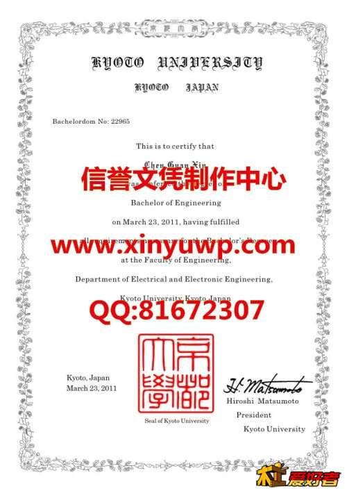 日本京都大学学位证样本.jpg