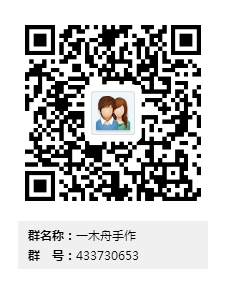 一木舟手作群二维码.png