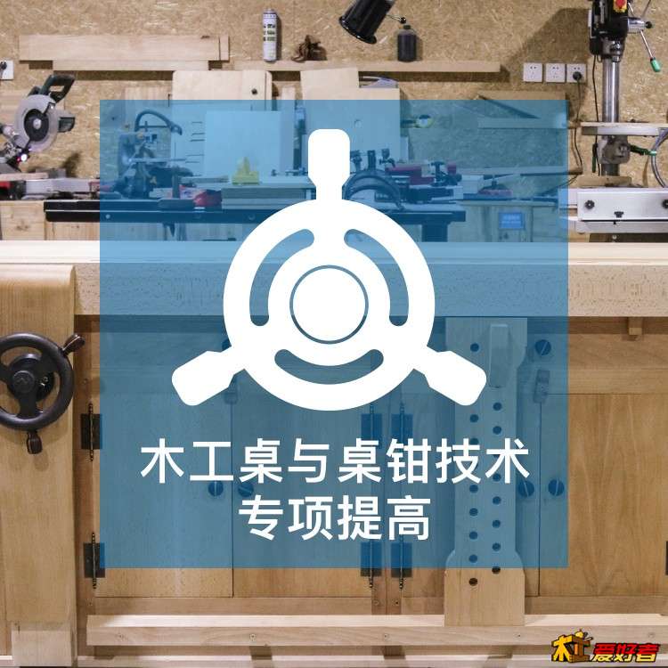 木工桌.jpg