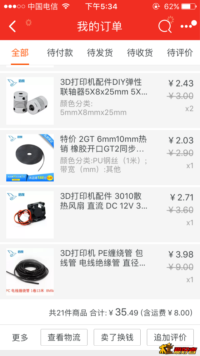 以上都是淘宝采购的零件