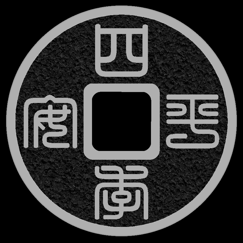 四季平安挂件.bmp
