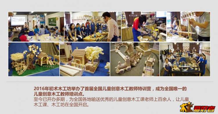 术木儿童创意木工课程介绍及合作方案（5-12岁）.jpg