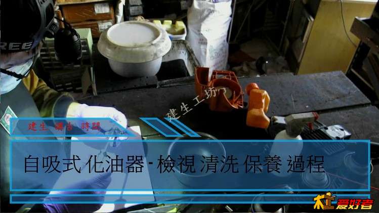 TANAKA TBC 4500 二行程 引擎 割草機 機況檢視。[(008355)2017-11-09-23-50-40].JPG