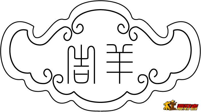 富贵吉祥挂件-吉祥.jpg