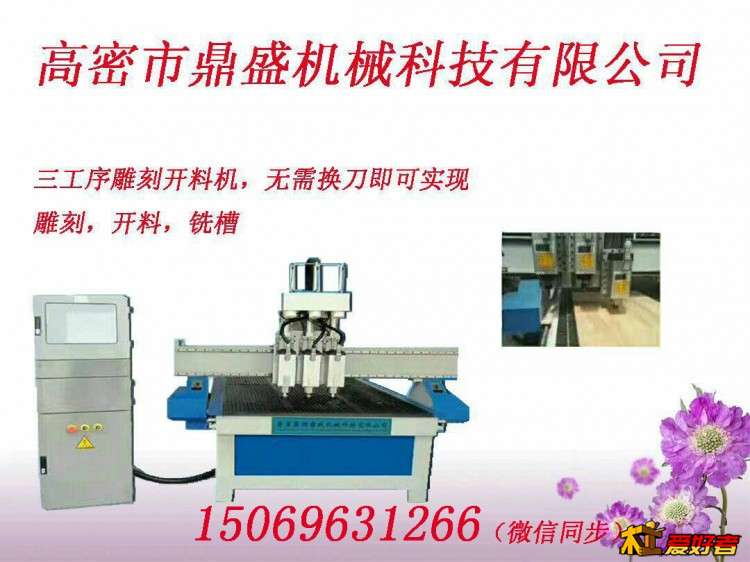 三工序雕刻开料机.jpg